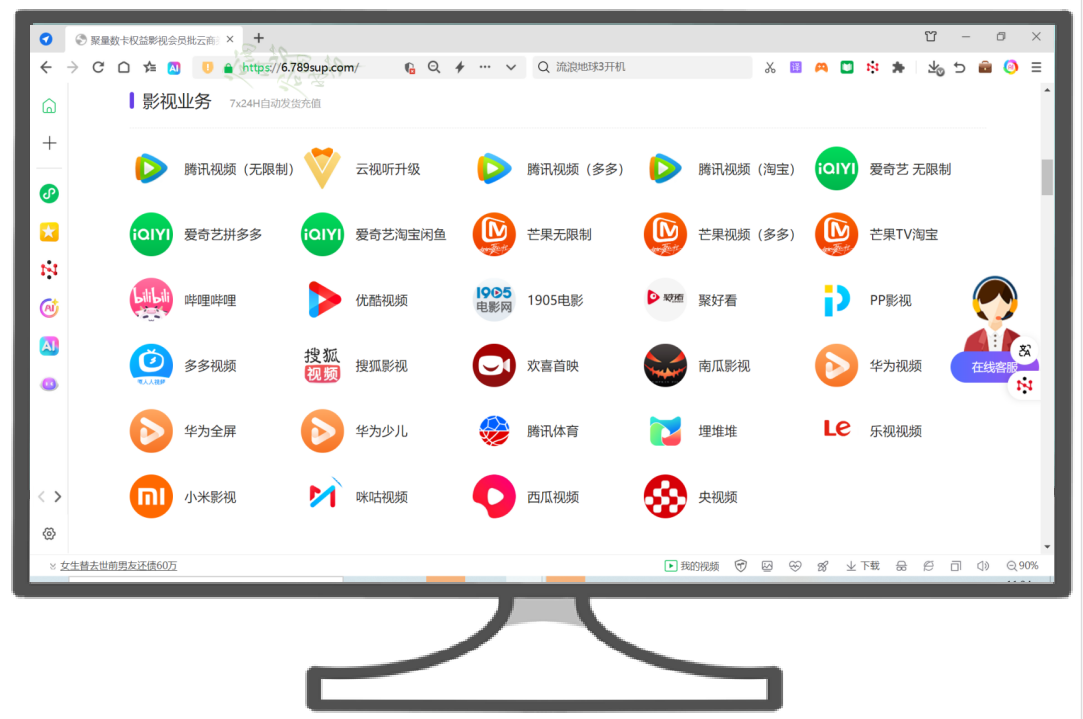 影视会员充值代理必看:揭秘低价VIP货源网与数字权益平台选择指南